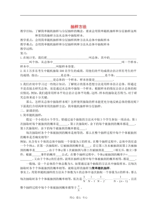 江苏省江阴高级中学高中数学教案：抽样方法4月21日