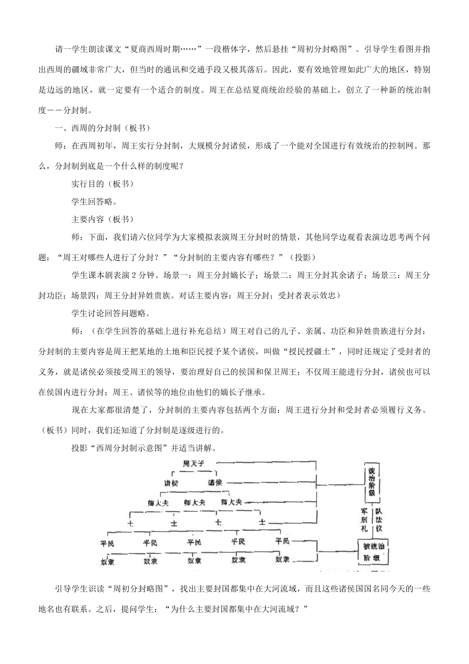 七年级历史第6课夏商西周的社会与国家教案 北师大版_第2页