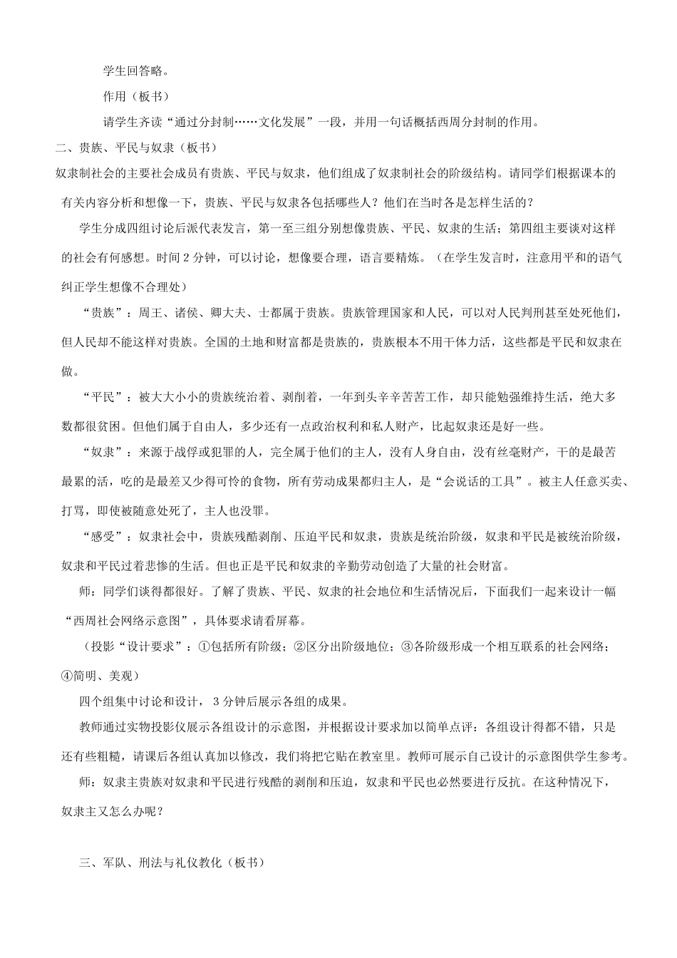 七年级历史第6课夏商西周的社会与国家教案 北师大版_第3页