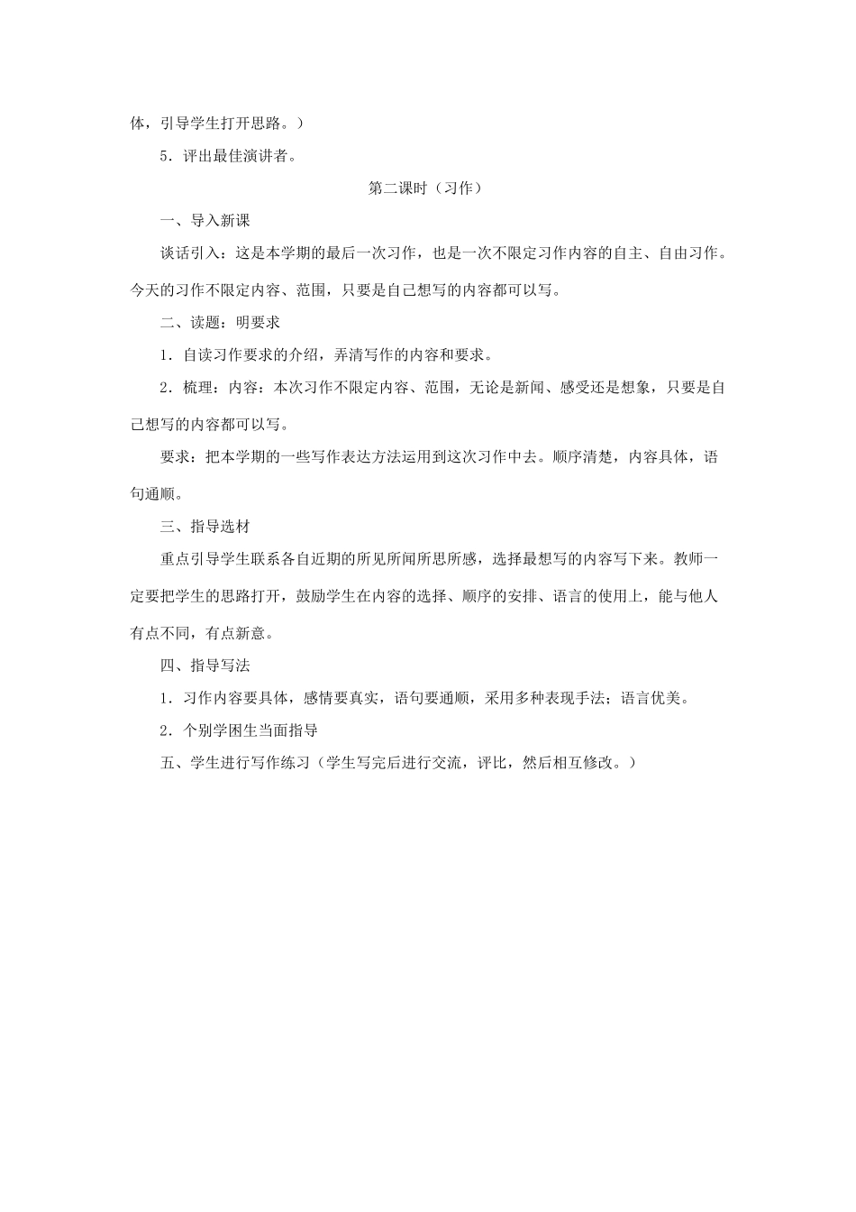 五年级语文下册《口语交际 习作八》教学设计1 新人教版-新人教版小学五年级下册语文教案_第2页