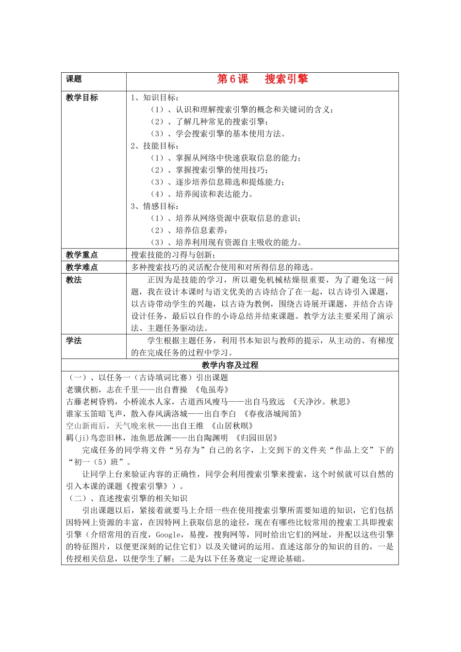 七年级信息技术上册 搜索引擎教案_第1页
