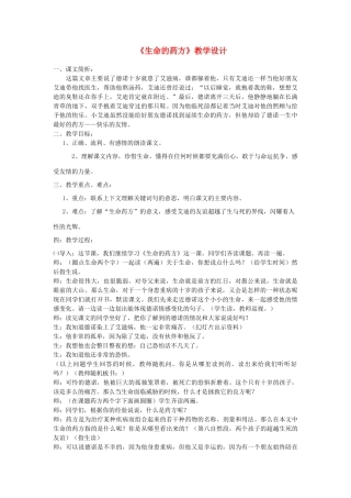 四年级语文下册 10.2生命的药方教案2 长春版-长春版小学四年级下册语文教案