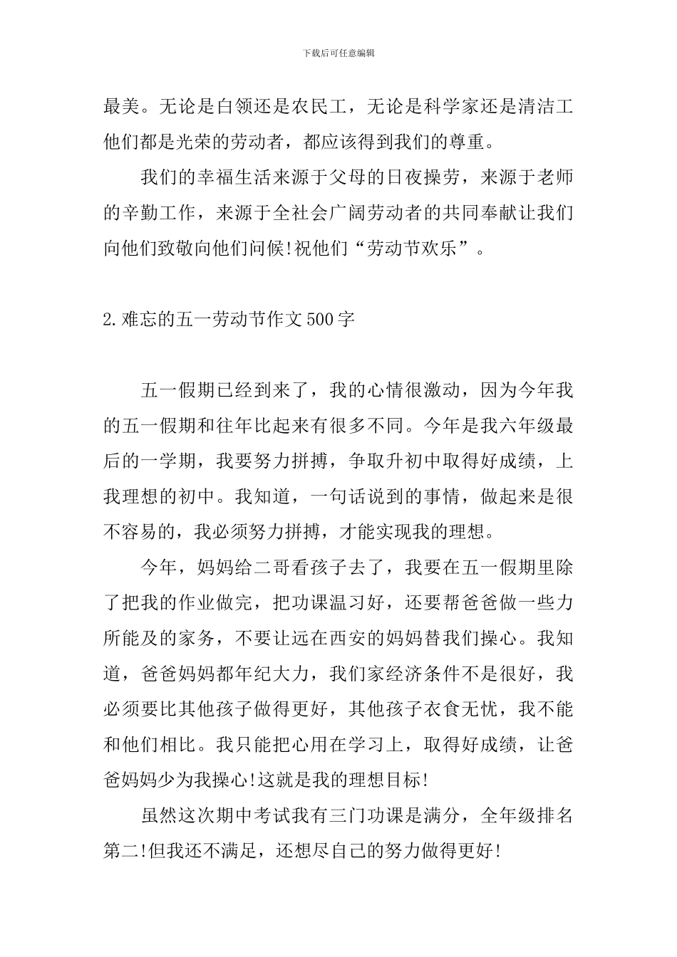 难忘的五一劳动节作文500字10篇_第2页