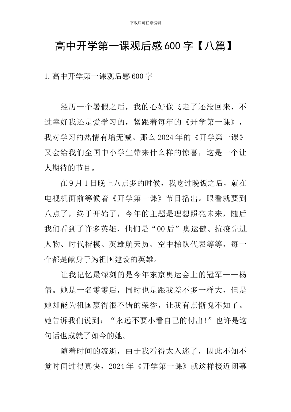 高中开学第一课观后感600字_第1页