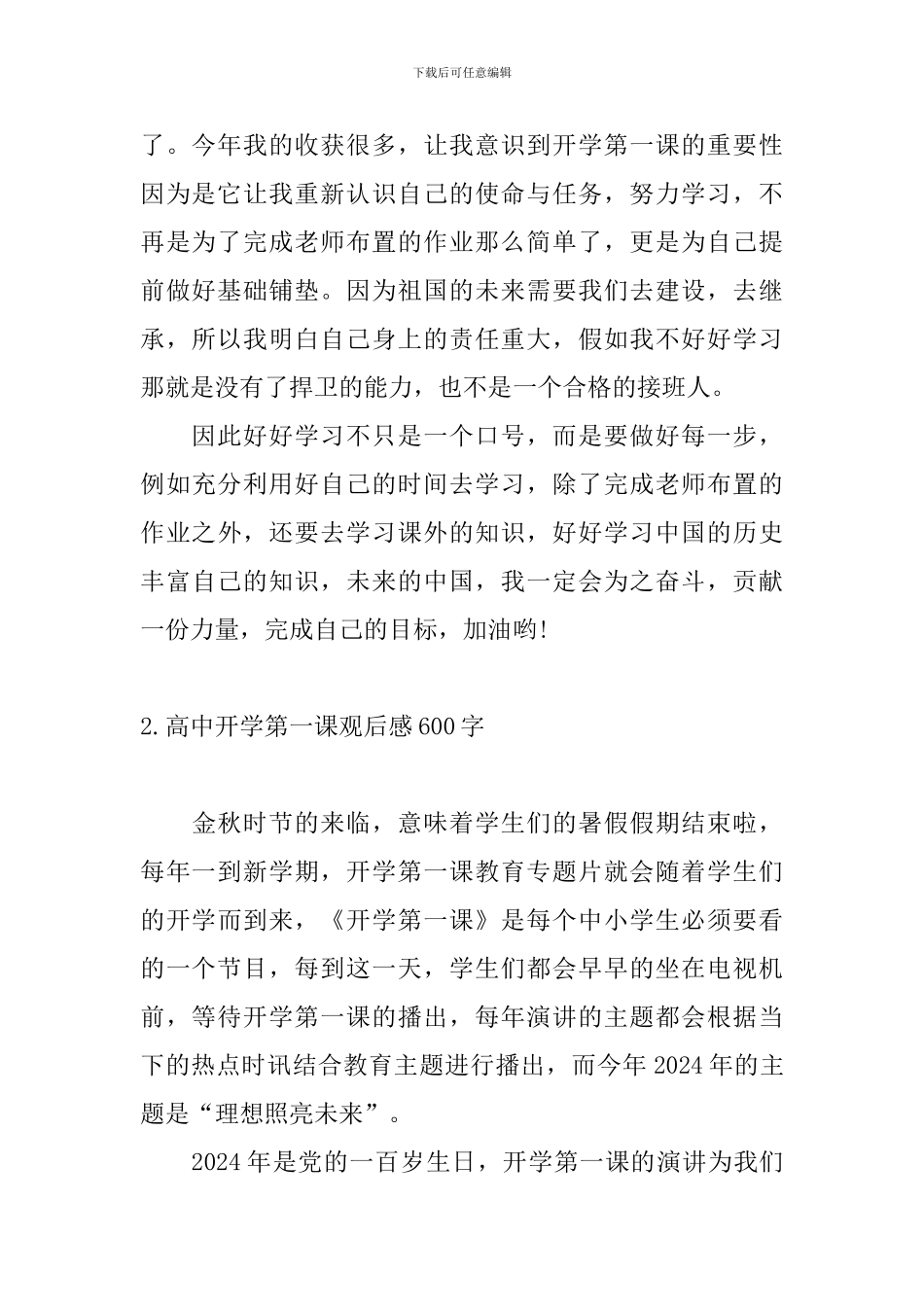 高中开学第一课观后感600字_第2页
