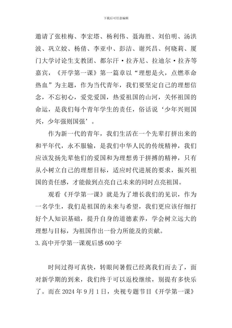 高中开学第一课观后感600字_第3页