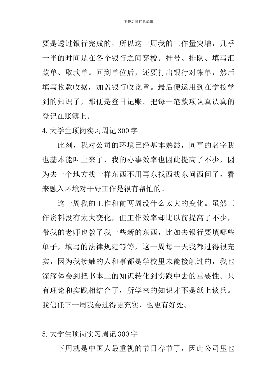 大学生顶岗实习周记300字12篇_第3页