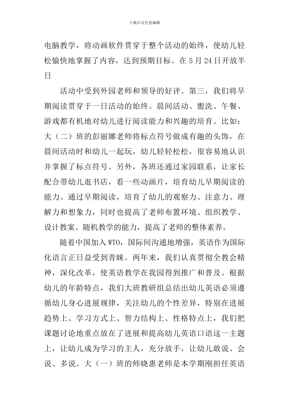 幼儿园教研工作总结-0_第2页
