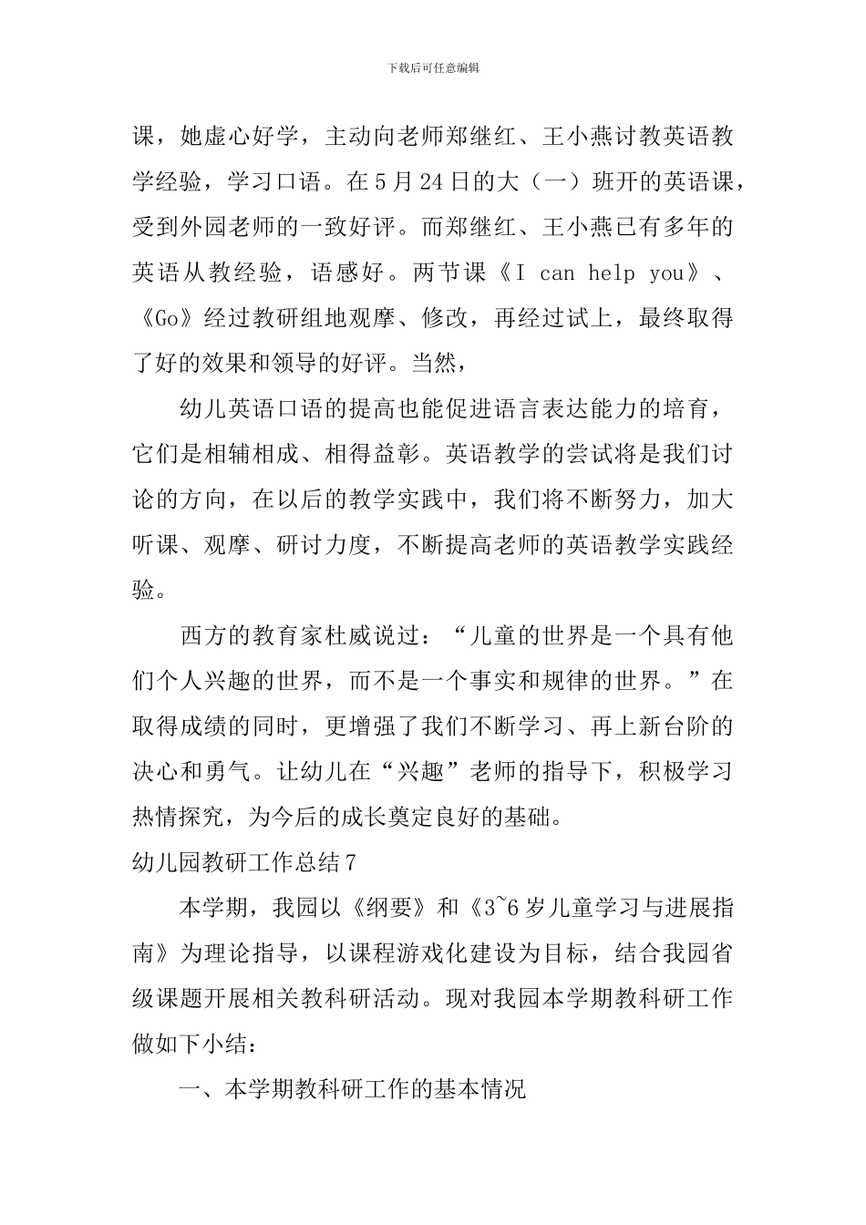 幼儿园教研工作总结-0_第3页