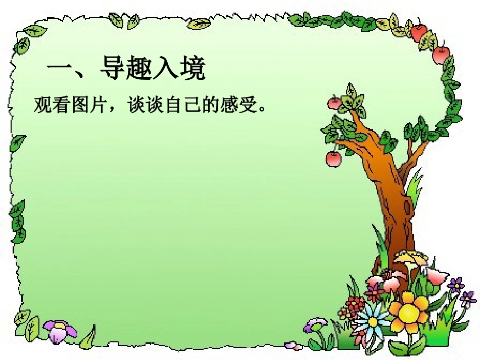 一个小村庄的故事-(2)_第2页