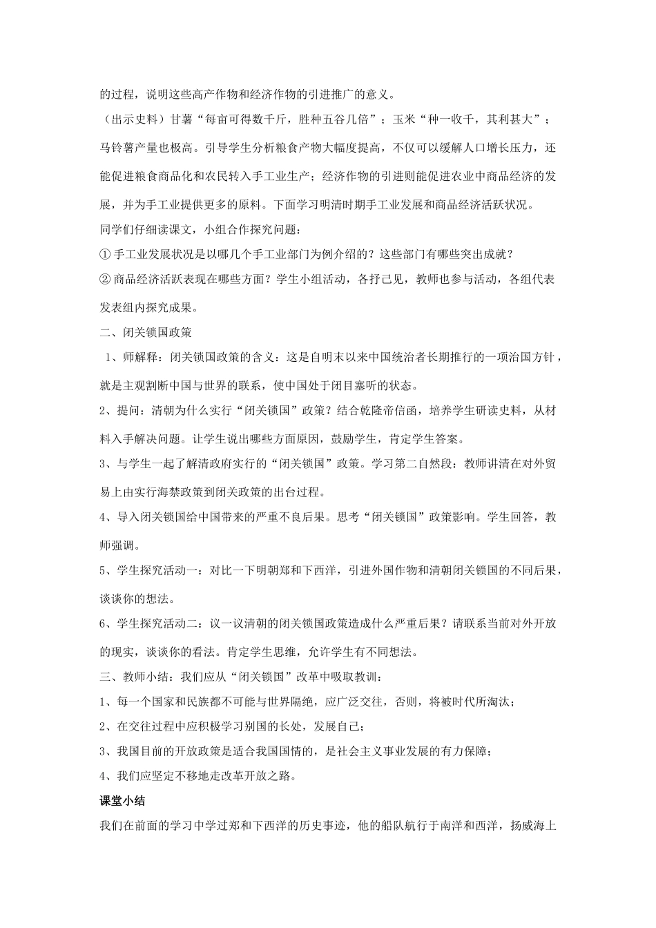 七年级历史下册 第16课 闭关锁国（第3课时）教案 华东师大版_第2页