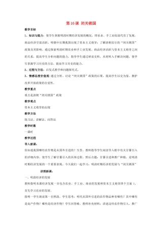 七年级历史下册 第16课 闭关锁国（第3课时）教案 华东师大版