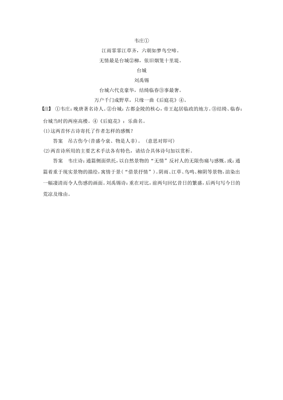 《西塞山怀古》导学案_第3页