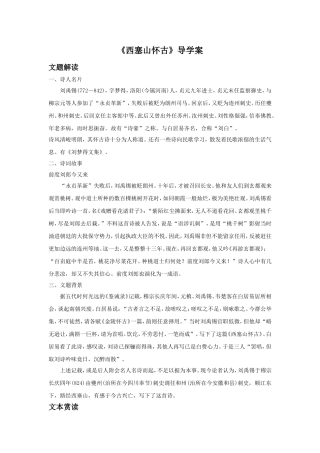 《西塞山怀古》导学案