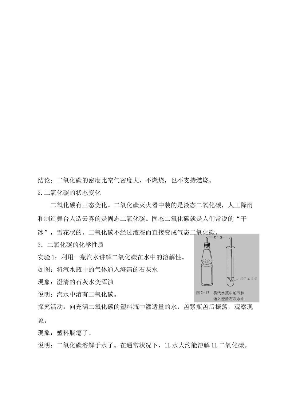 九年级化学 二氧化碳的性质教案 鲁教版_第3页