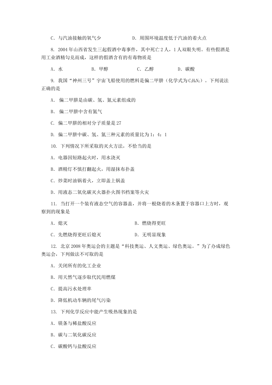 九年级化学 第七章 溶液单元检测 粤教版_第2页