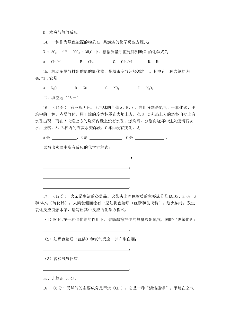 九年级化学 第七章 溶液单元检测 粤教版_第3页