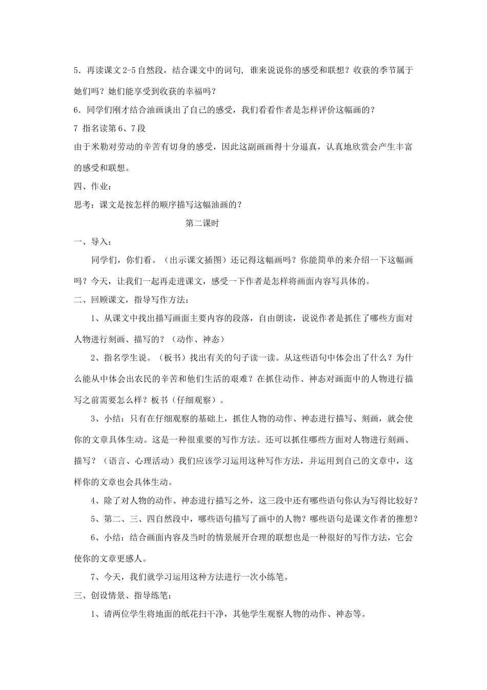 四年级语文上册 拾穗教案 北师大版_第2页