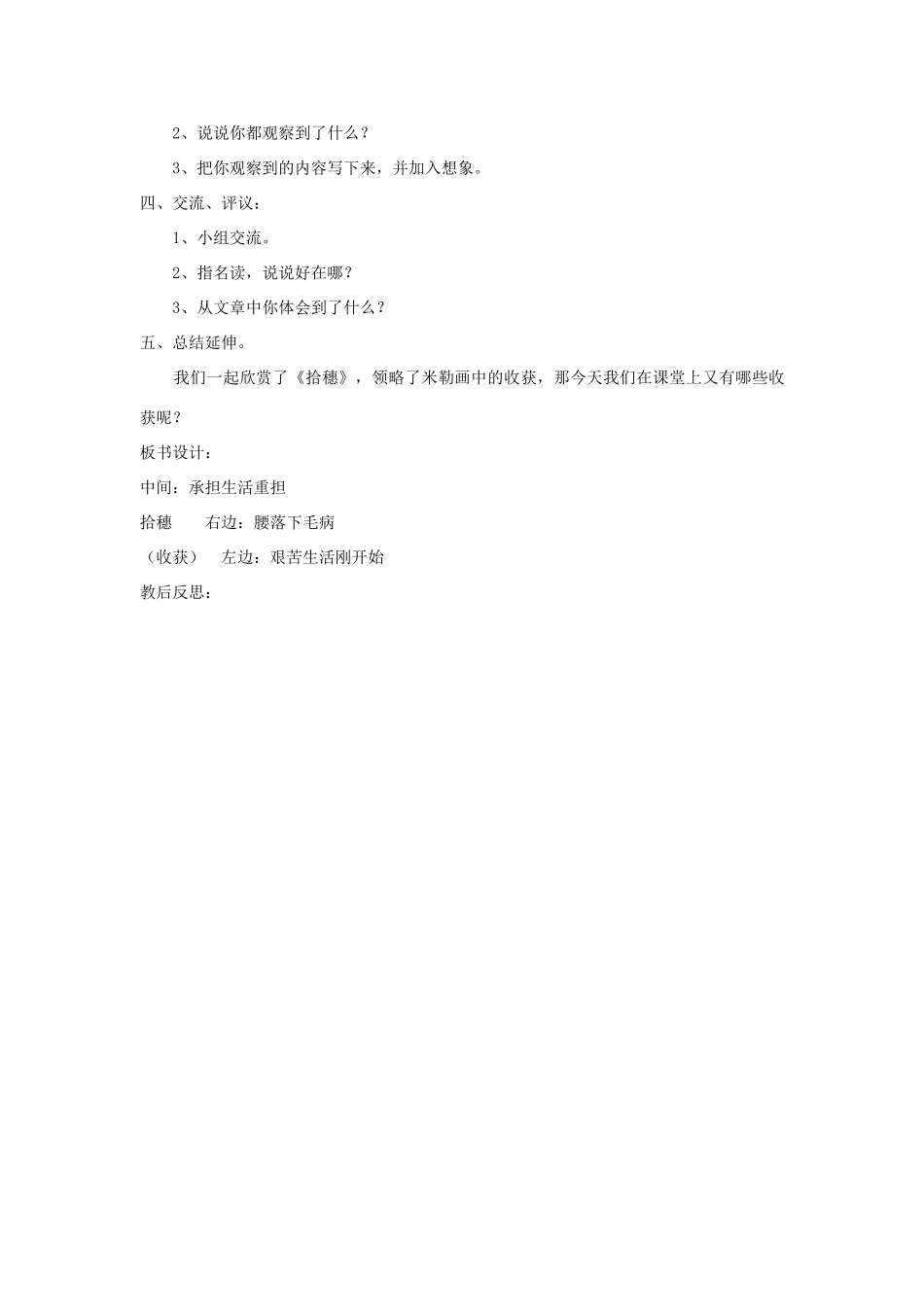 四年级语文上册 拾穗教案 北师大版_第3页