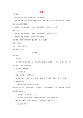 四年级语文上册 拾穗教案 北师大版