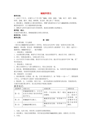四年级语文下册 蝙蝠和雷达教案 人教新课标版