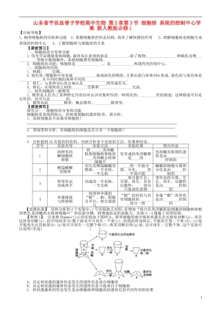 山东省平邑县曾子学校高中生物 第3章第3节 细胞核 系统的控制中心学案 新人教版必修1
