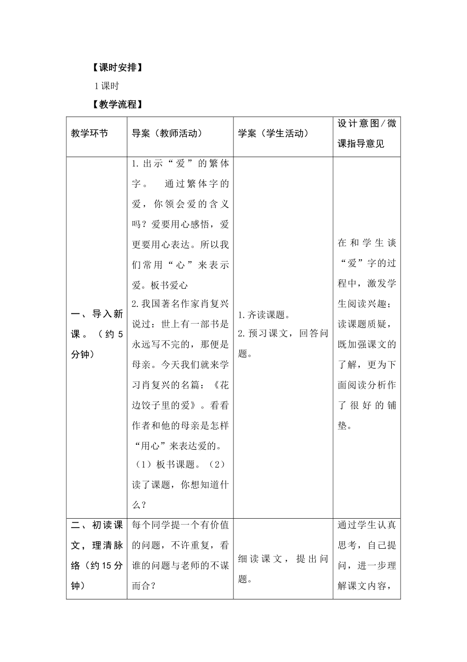 六年级语文上册 14.花边饺子里的爱（1）教案 语文S版-语文S版小学六年级上册语文教案_第2页
