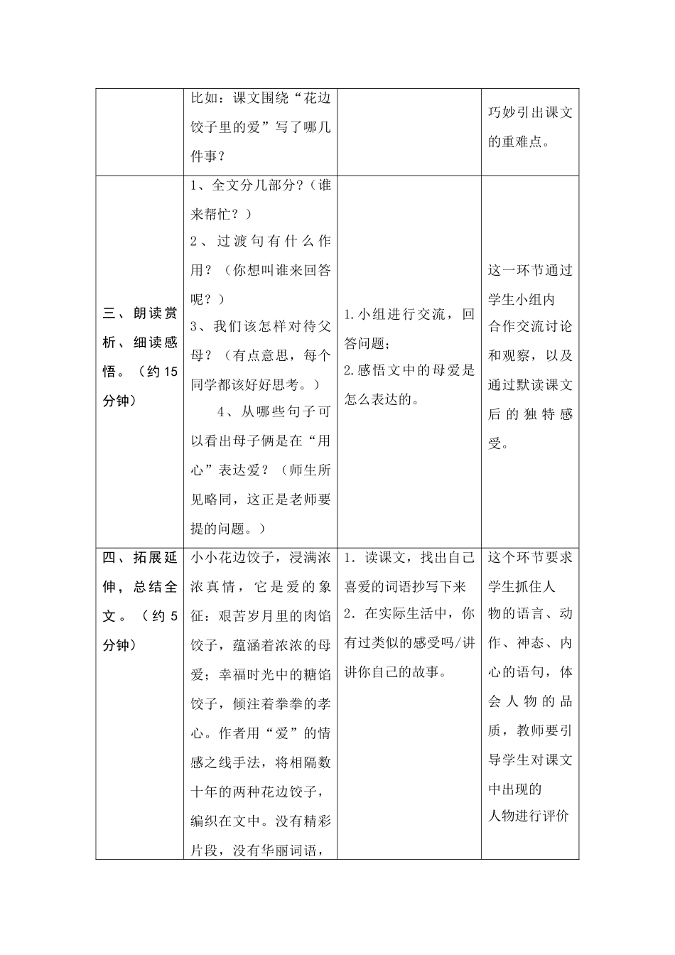 六年级语文上册 14.花边饺子里的爱（1）教案 语文S版-语文S版小学六年级上册语文教案_第3页