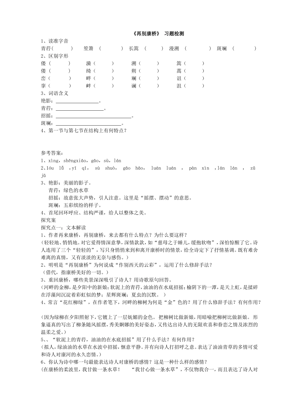《再别康桥》-习题检测_第1页