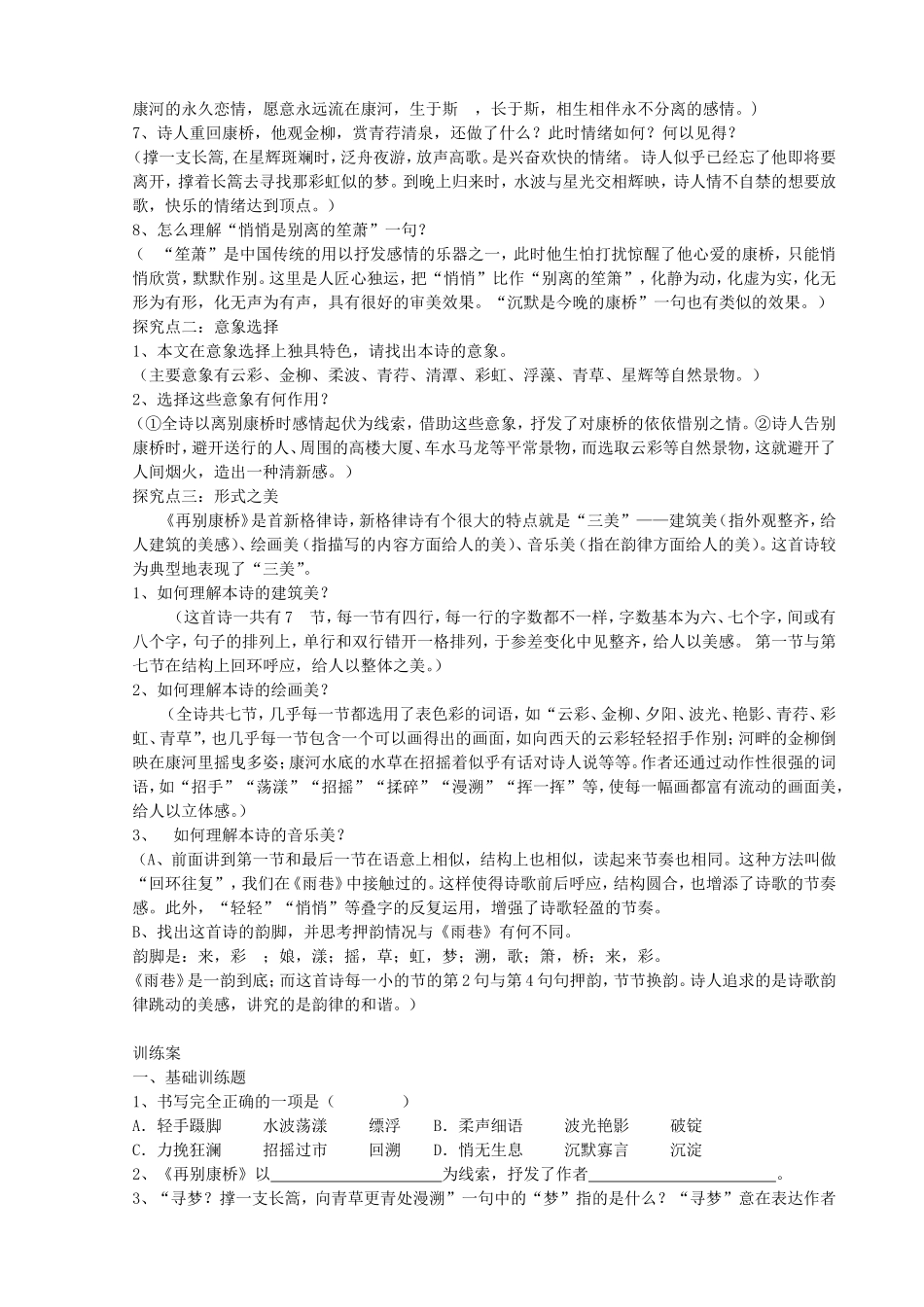 《再别康桥》-习题检测_第2页