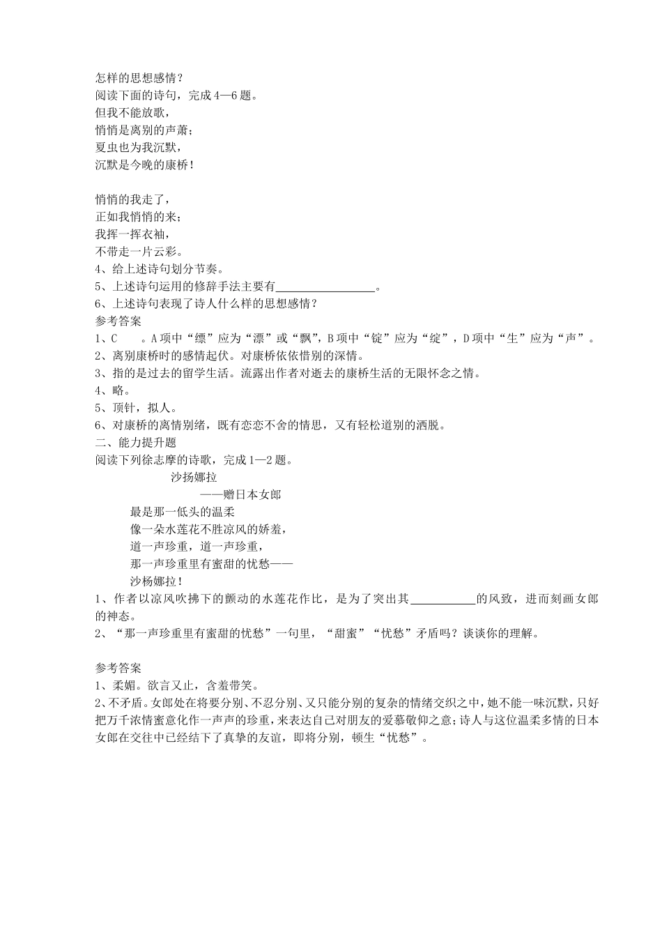 《再别康桥》-习题检测_第3页