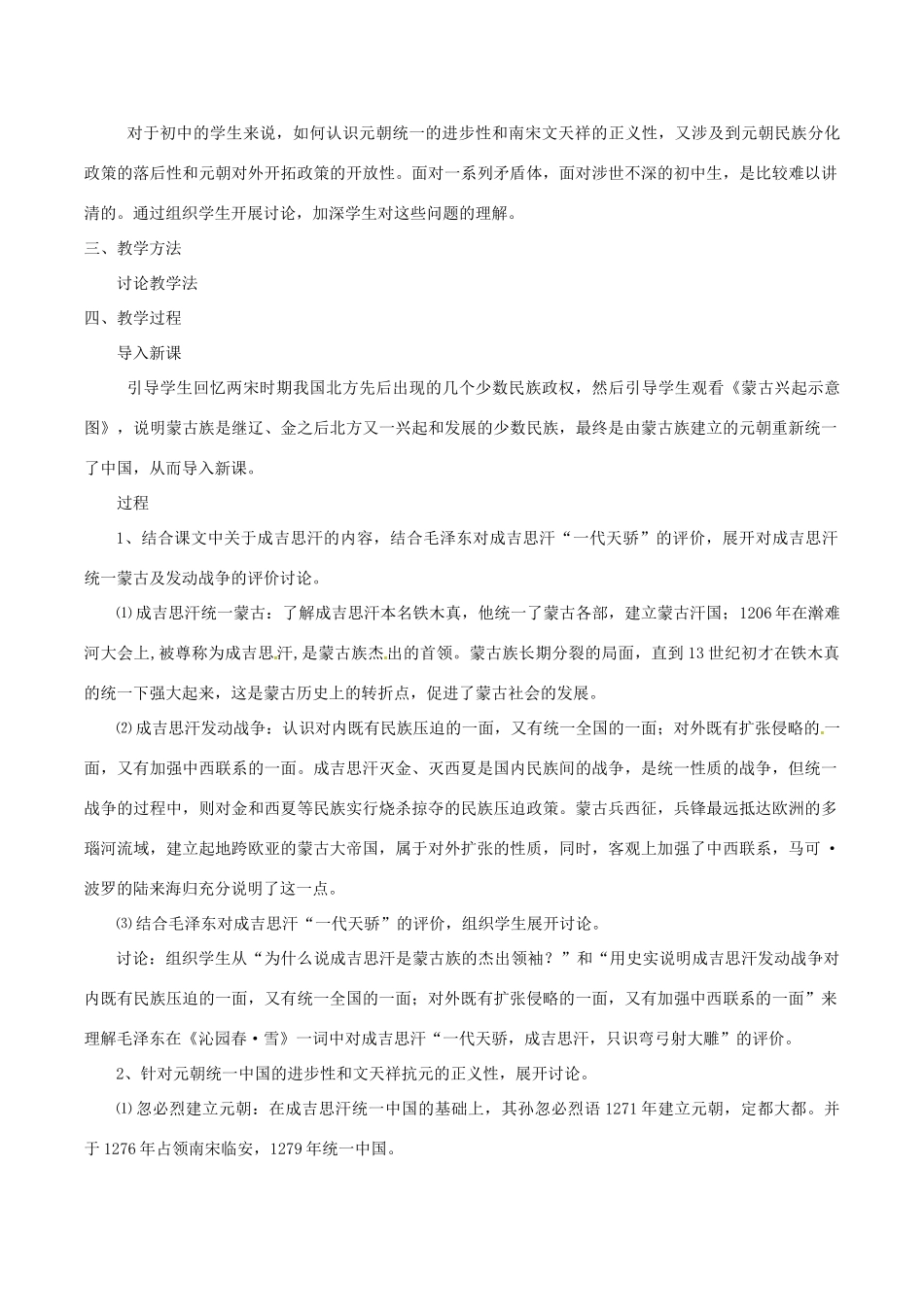 七年级历史下册 210《元朝的统一》教案 华东师大版_第2页