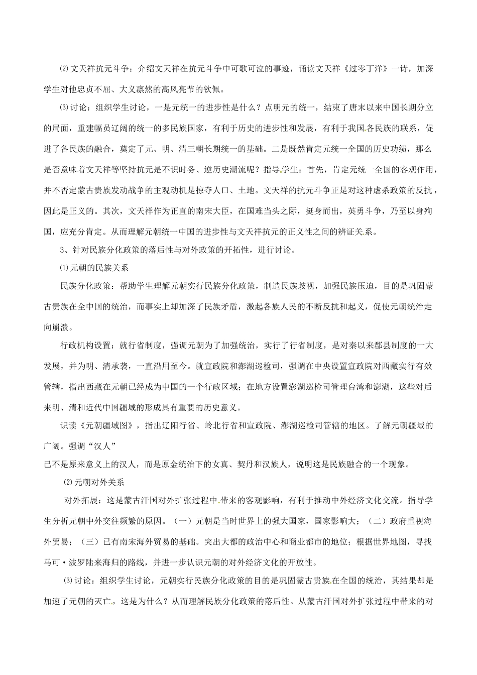 七年级历史下册 210《元朝的统一》教案 华东师大版_第3页