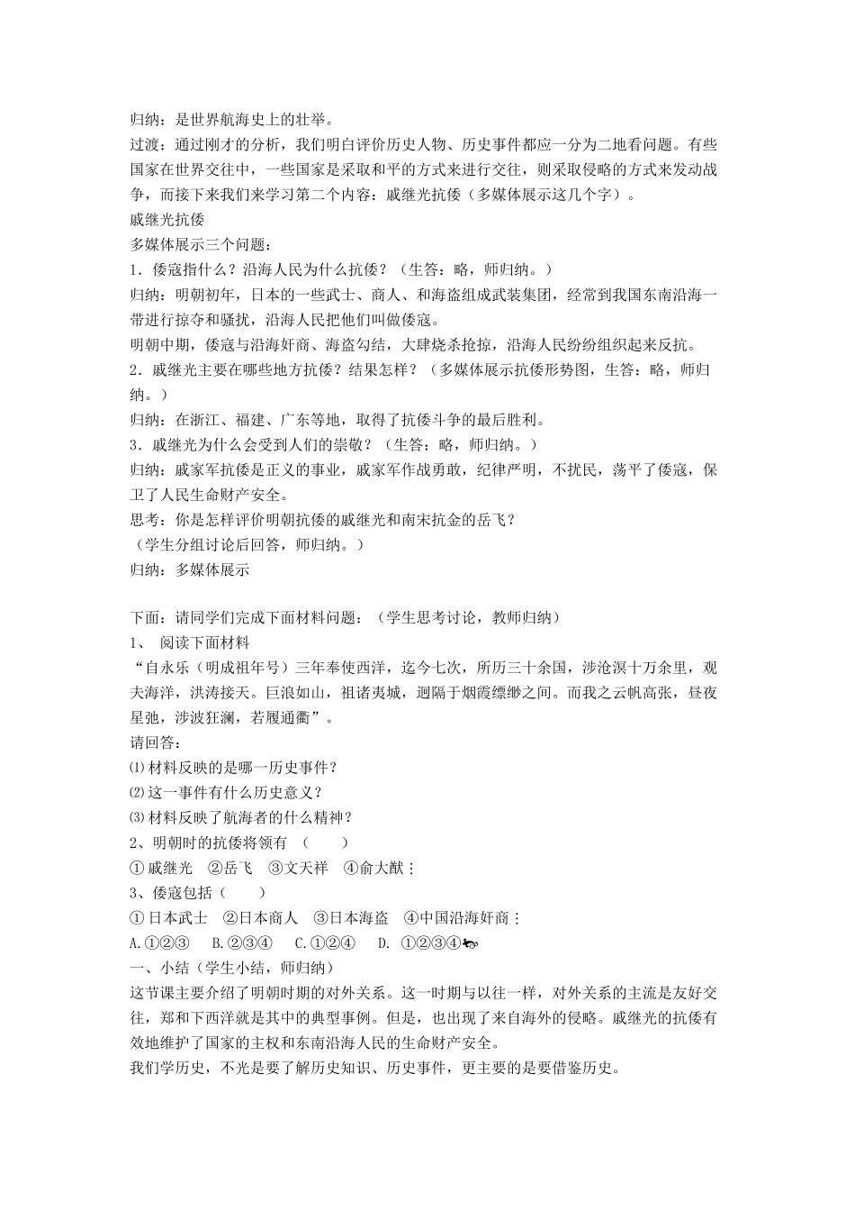 七年级历史下册 第17课 郑和下西洋和戚继光抗倭（第3课时）教案 岳麓版_第3页