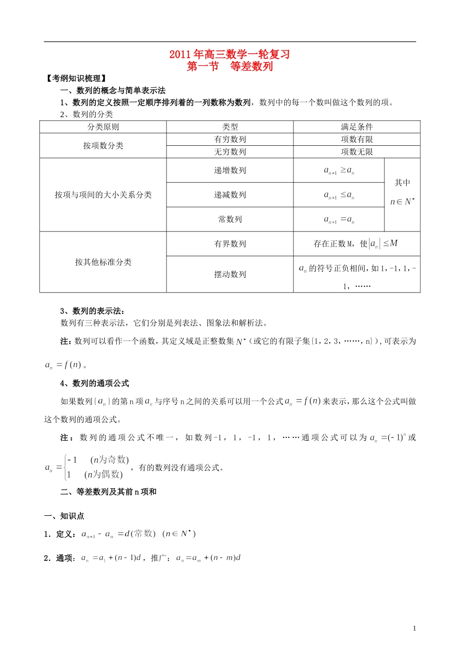四川省木里县中学高三数学总复习 等差数列教案 新人教A版_第1页