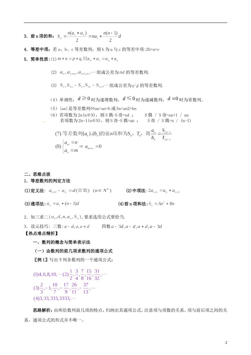 四川省木里县中学高三数学总复习 等差数列教案 新人教A版_第2页