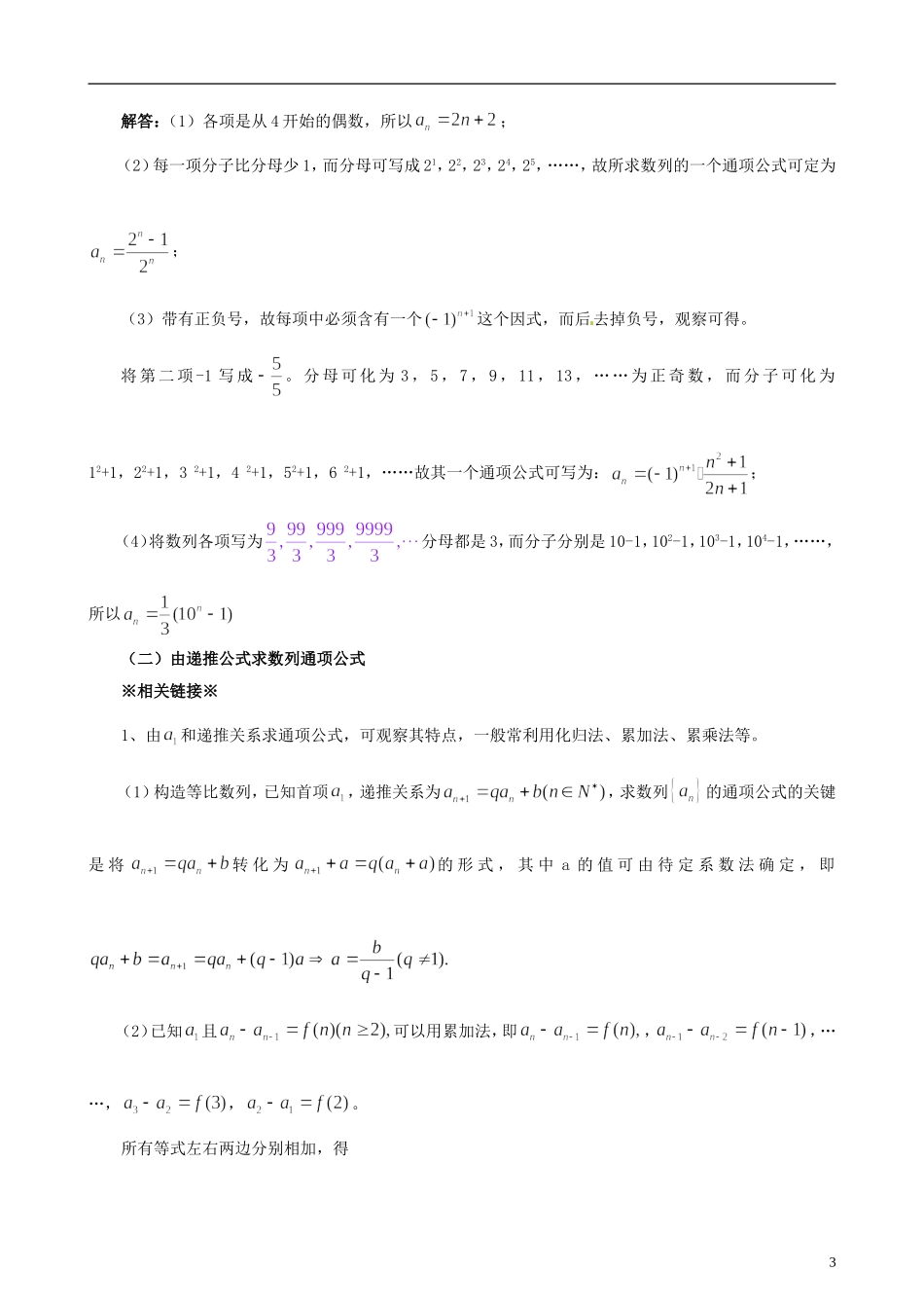 四川省木里县中学高三数学总复习 等差数列教案 新人教A版_第3页