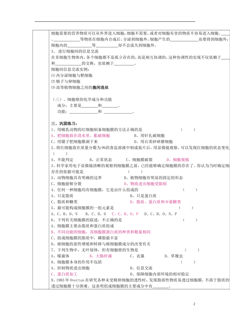 山东省文登市教育教学研究培训中心高考生物一轮复习 第三章 细胞的基本结构学案 新人教版必修1_第2页
