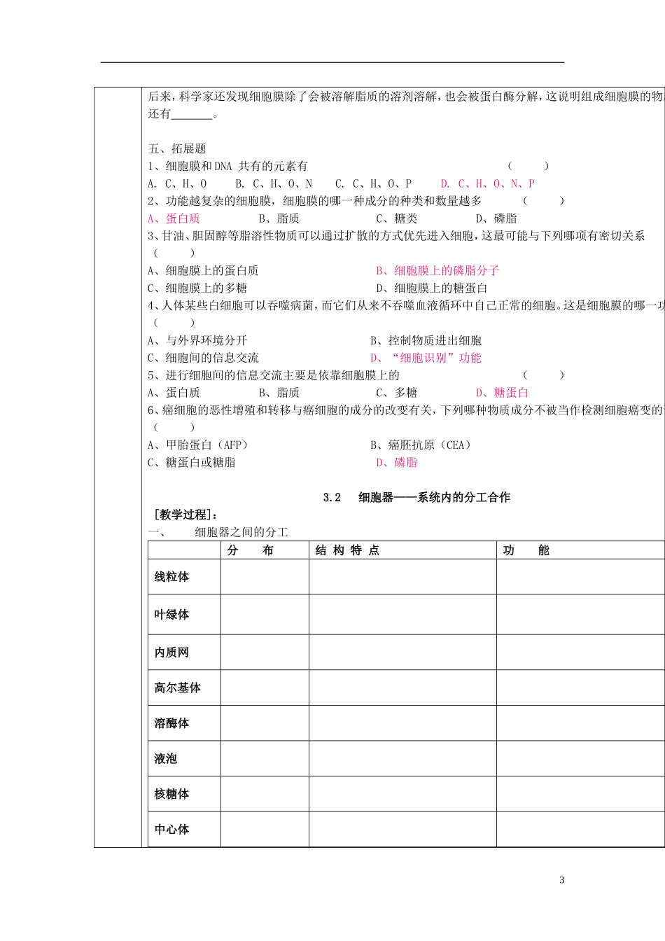 山东省文登市教育教学研究培训中心高考生物一轮复习 第三章 细胞的基本结构学案 新人教版必修1_第3页