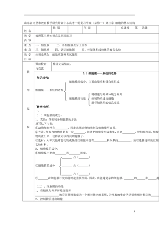 山东省文登市教育教学研究培训中心高考生物一轮复习 第三章 细胞的基本结构学案 新人教版必修1
