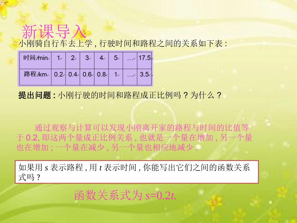 一次函数(1)_第2页