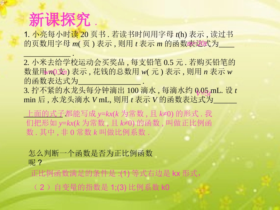 一次函数(1)_第3页