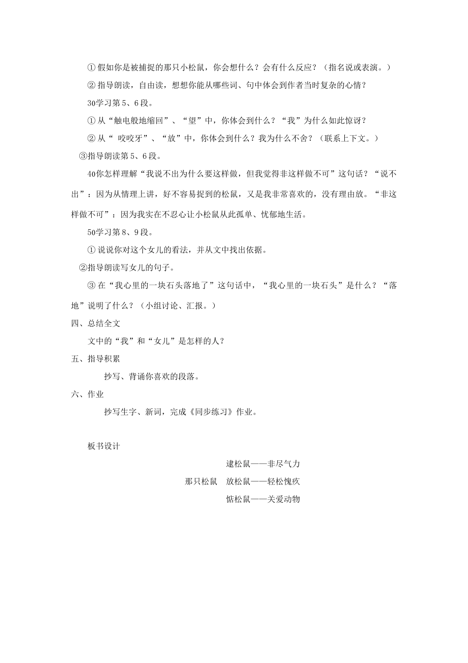 四年级语文上册 第18课《那只松鼠》教案 西师大版-西师大版小学四年级上册语文教案_第2页