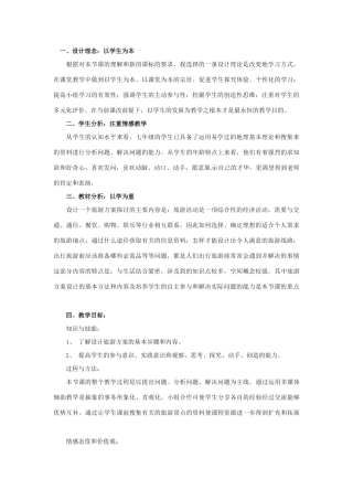 七年级地理下册第五章_53学习与探究—设计一个旅游方案教案中图版