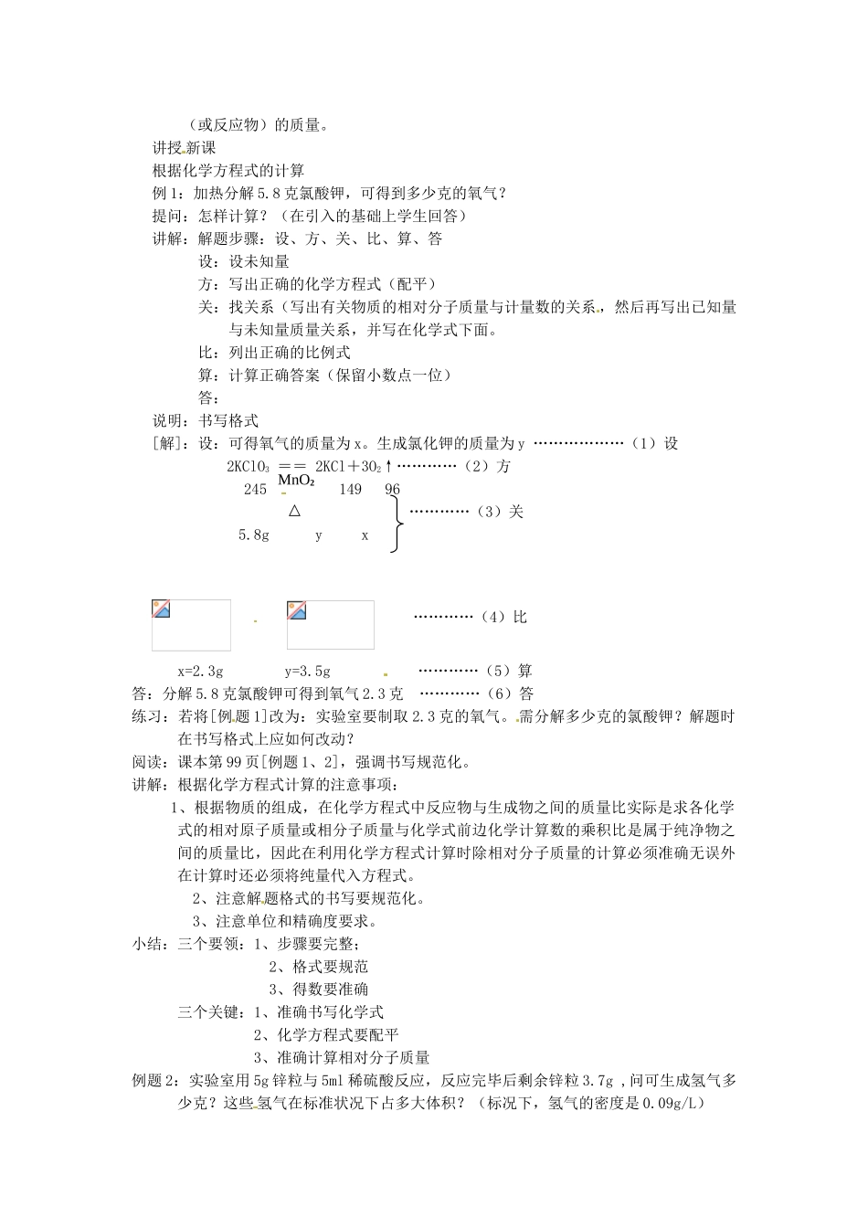九年级化学上册 5.3 利用化学方程式的简单计算教案2 人教新课标版_第2页