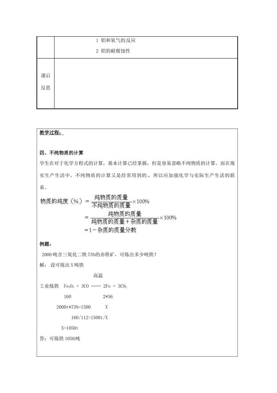 九年级化学 第七单元第一节 常见的金属材料教案（第三课时） 鲁教版_第2页