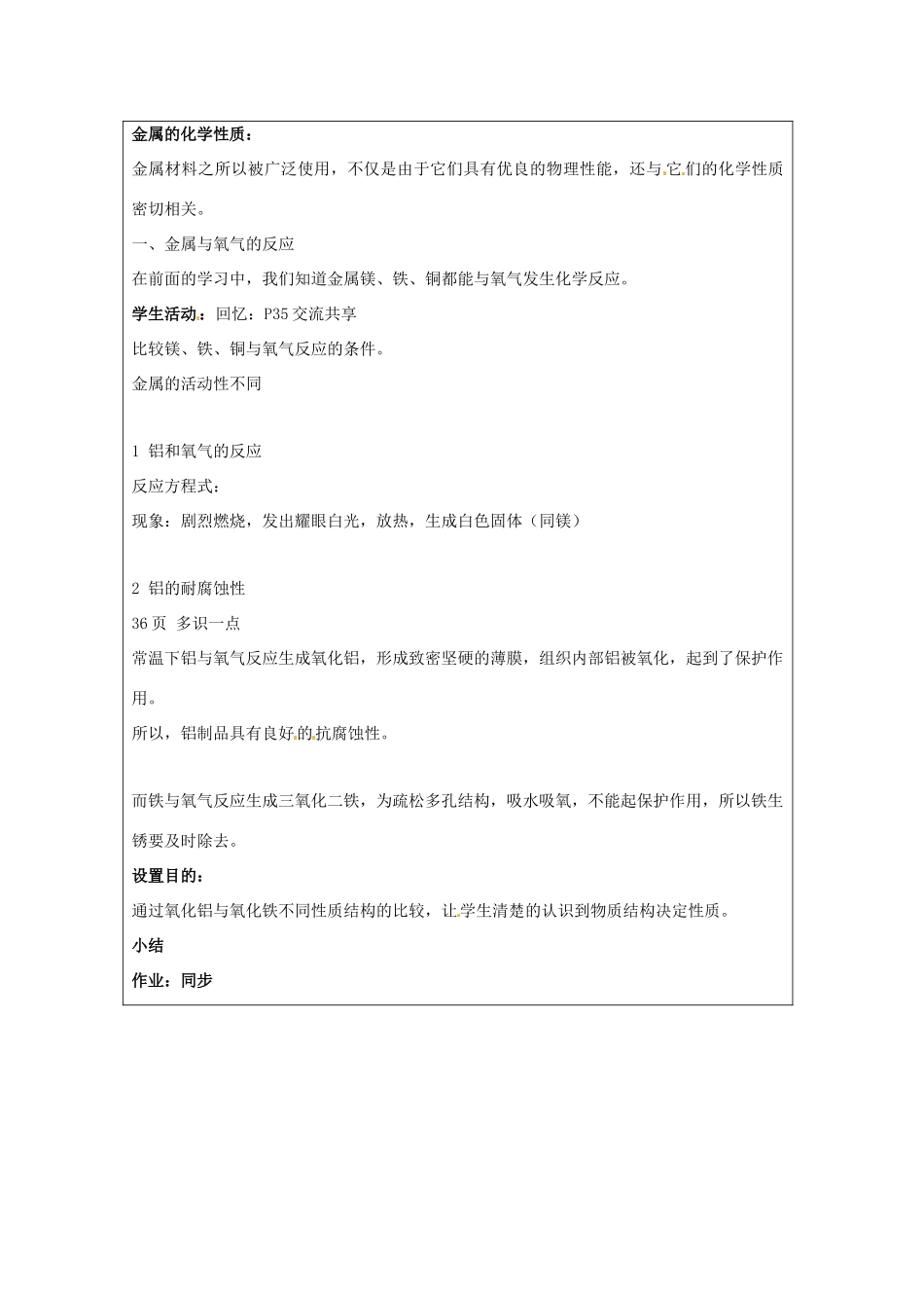 九年级化学 第七单元第一节 常见的金属材料教案（第三课时） 鲁教版_第3页