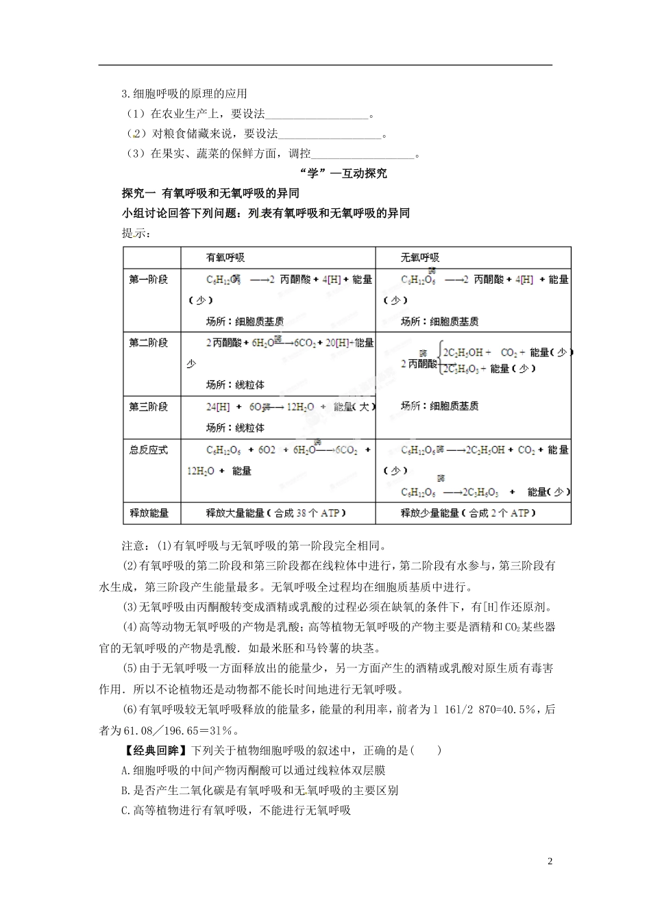 四川省雷波县民族中学高中生物 5.3 ATP的主要来源 细胞呼吸2学案 新人教版必修1_第2页