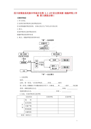 四川省雷波县民族中学高中生物 5.3 ATP的主要来源 细胞呼吸2学案 新人教版必修1