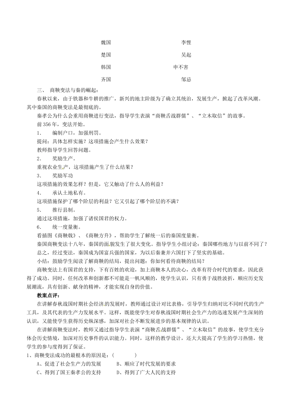 七年级历史上册 2.8《铁器牛耕引发的社会变革》教案（2）北师大版_第2页